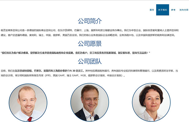 德國RC商務咨詢